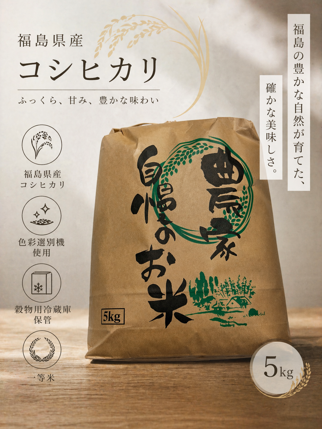 福島県産コシヒカリ 玄米